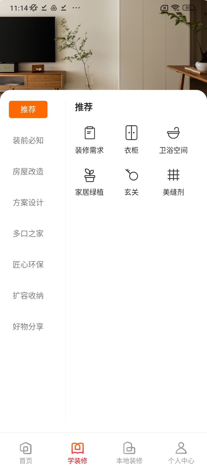 愛空間裝修安裝