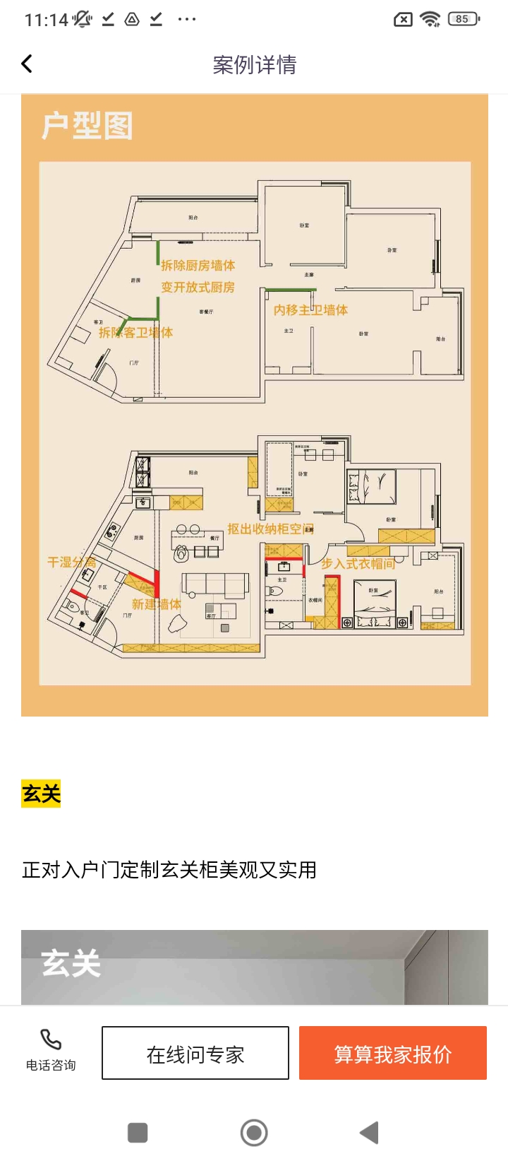 愛空間裝修安裝
