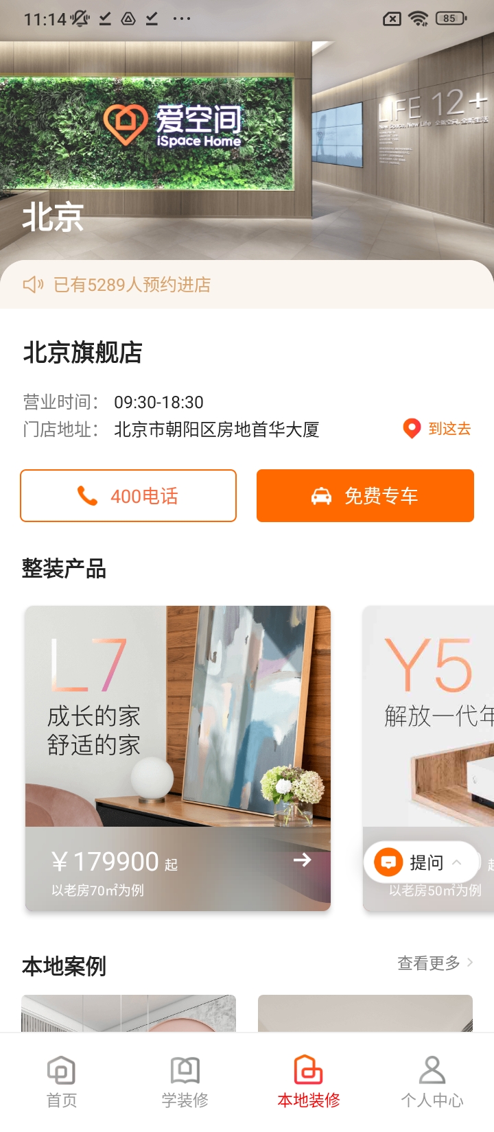 愛空間裝修安裝