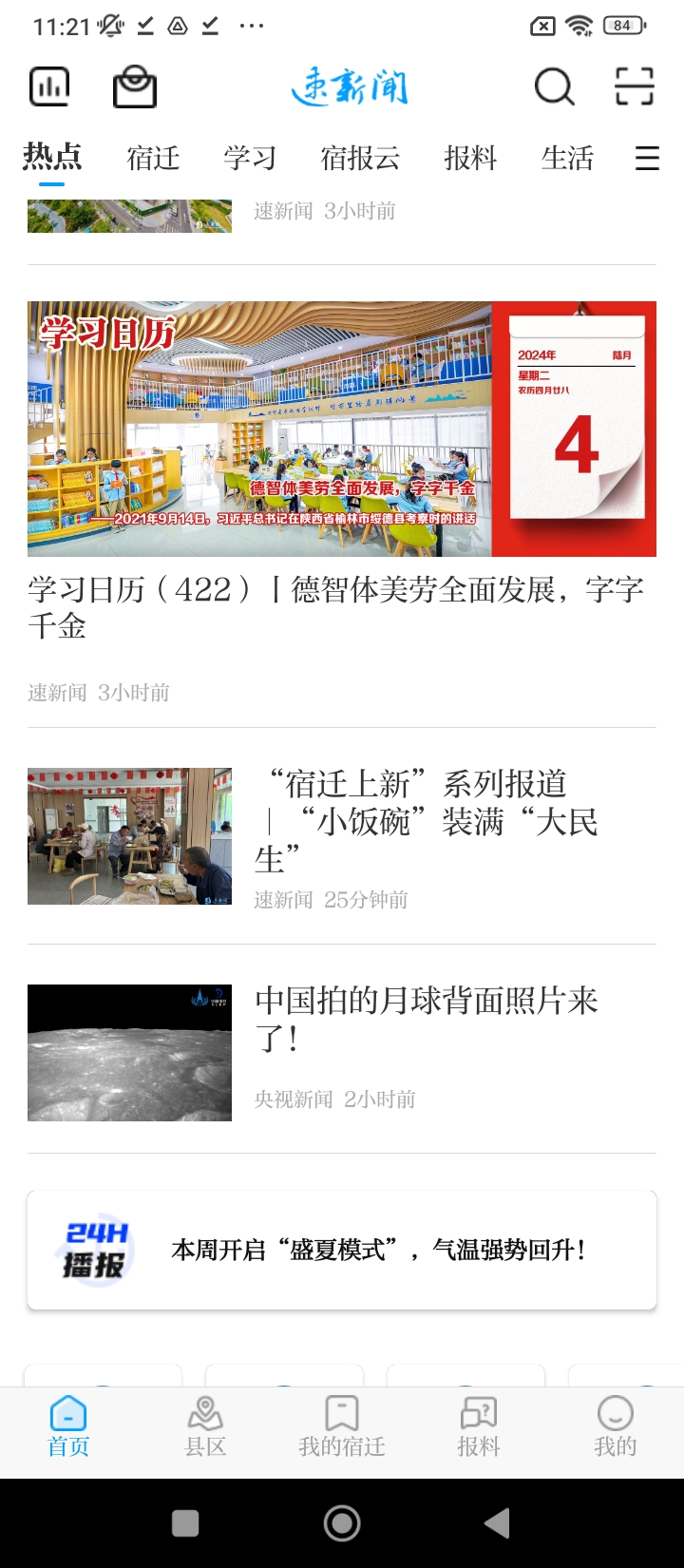 速新聞免費下載