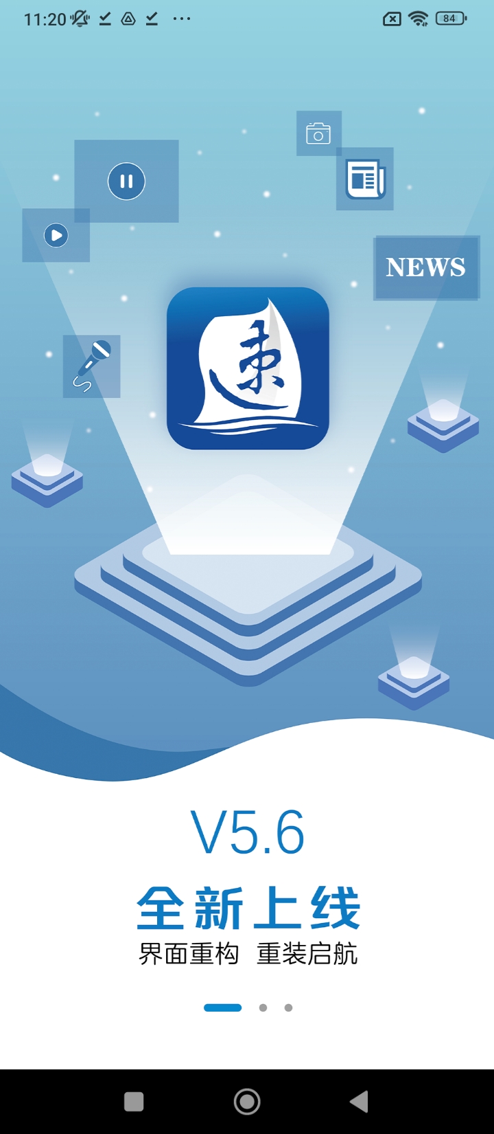速新聞免費下載