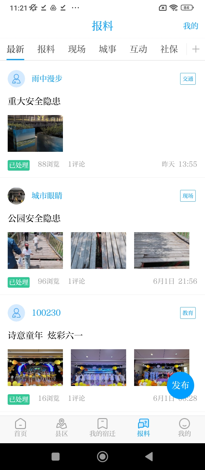 速新聞免費下載