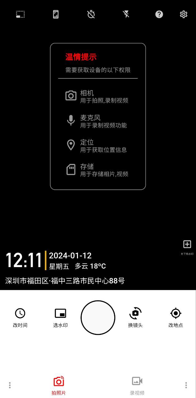 準(zhǔn)點水印打卡相機(jī)怎么用