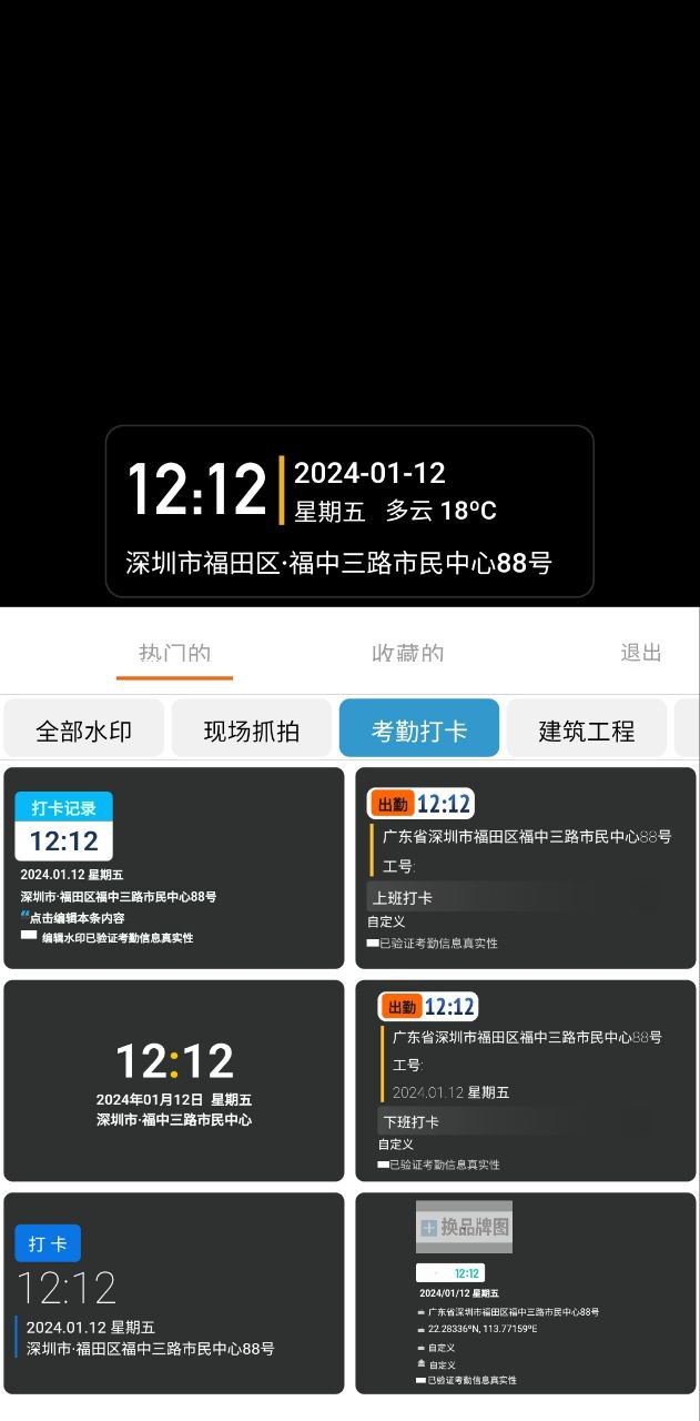 準(zhǔn)點(diǎn)水印打卡相機(jī)怎么用