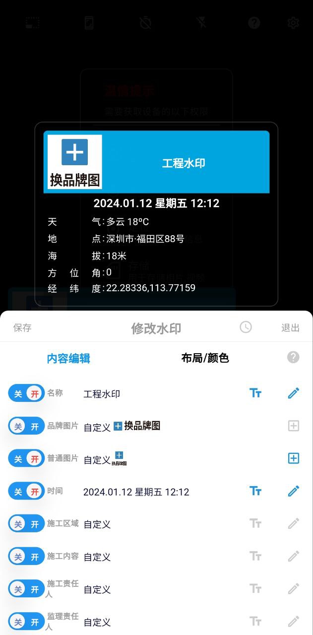 準(zhǔn)點(diǎn)水印打卡相機(jī)怎么用