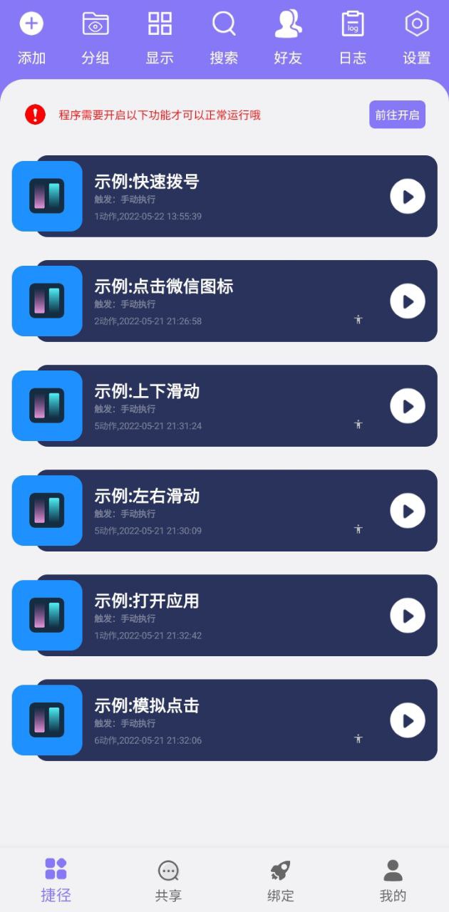 實用捷徑助手怎么用