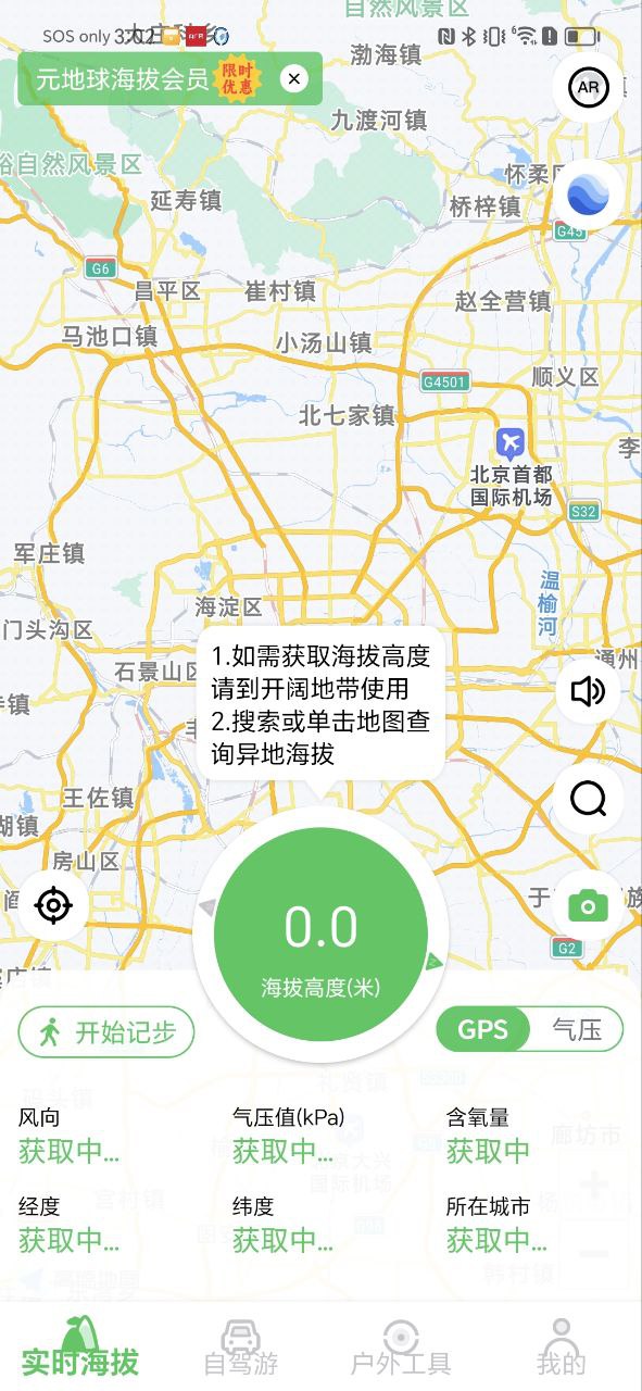 gps海拔高度app怎么用