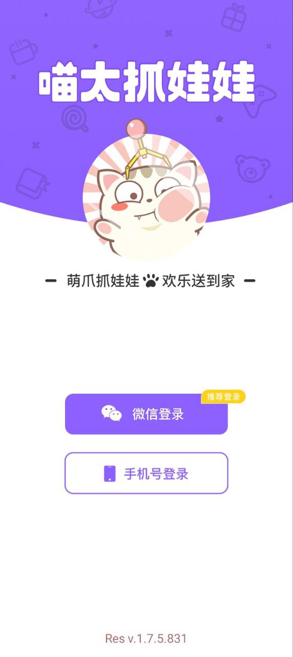 喵太抓娃娃軟件app