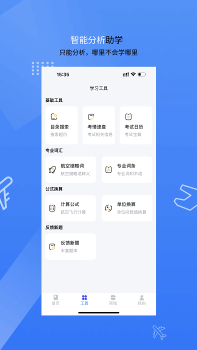 新羽飛行手機(jī)版