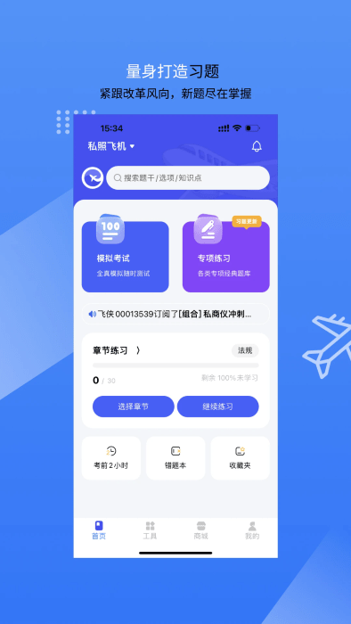 新羽飛行手機(jī)版