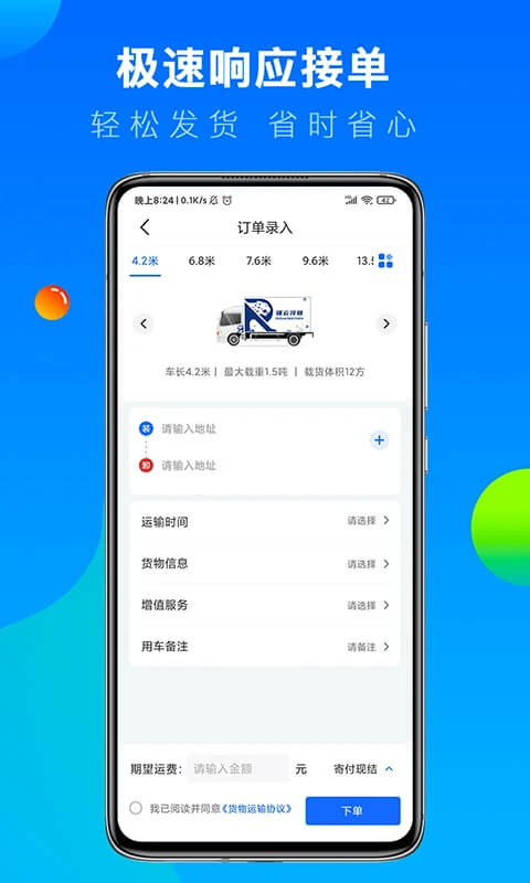 冷運(yùn)寶貨主版充值可以退回嗎