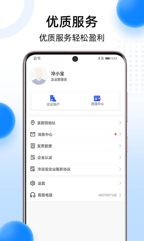冷運(yùn)寶貨主版充值可以退回嗎