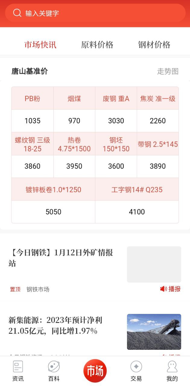 今日鋼鐵價(jià)格多少錢(qián)一噸