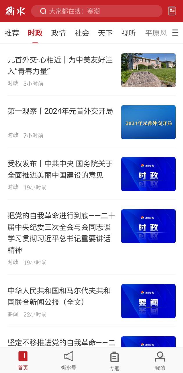 衡水日報電話號碼多少