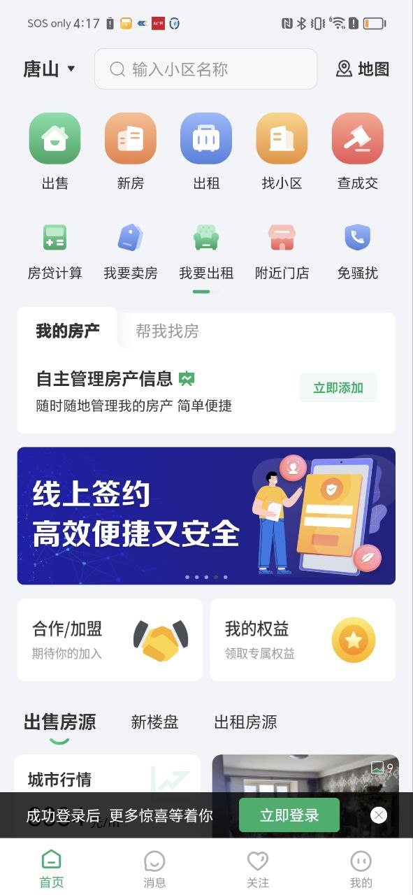 千家找房獲取商機應該做什么