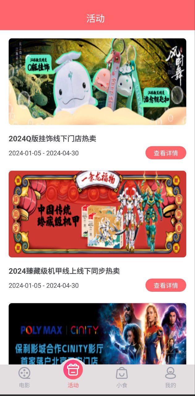 保利電影院今天有什么電影