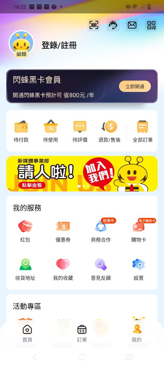 蜜蜂蟄了怎么處理