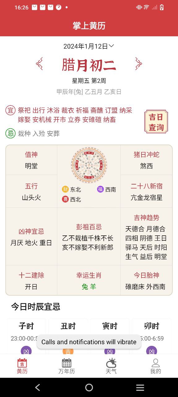 如何掌上推算黃道吉日