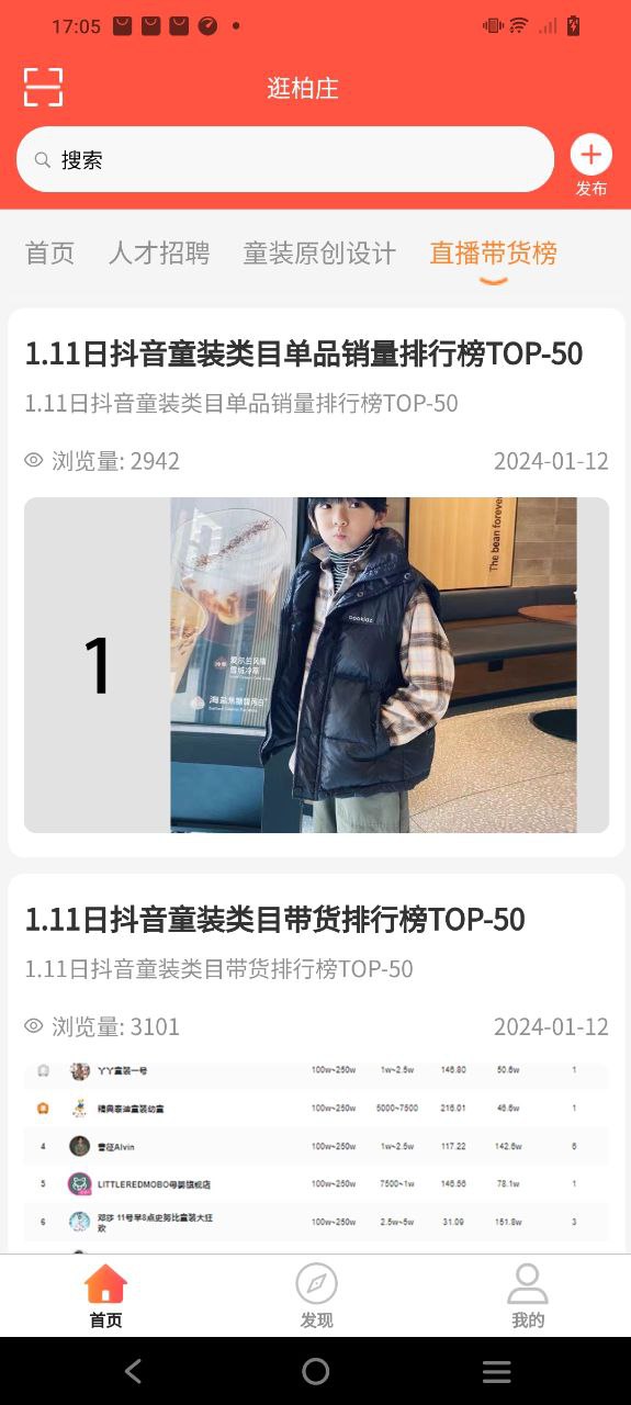 逛柏莊app騎手工資怎么樣
