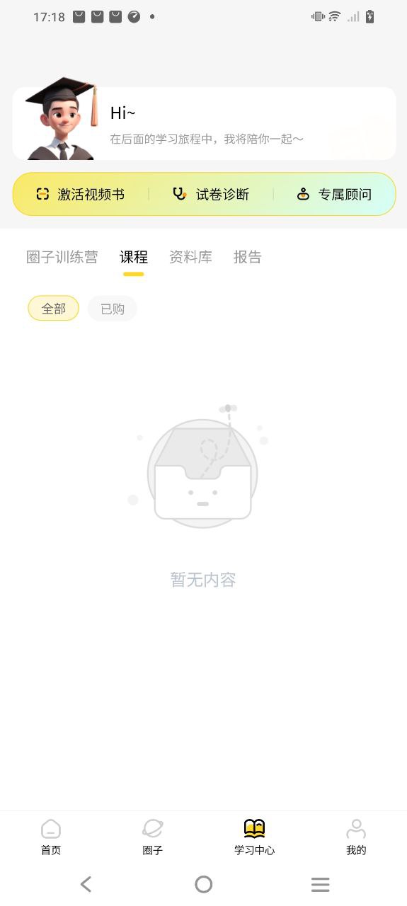 學伴云怎么用