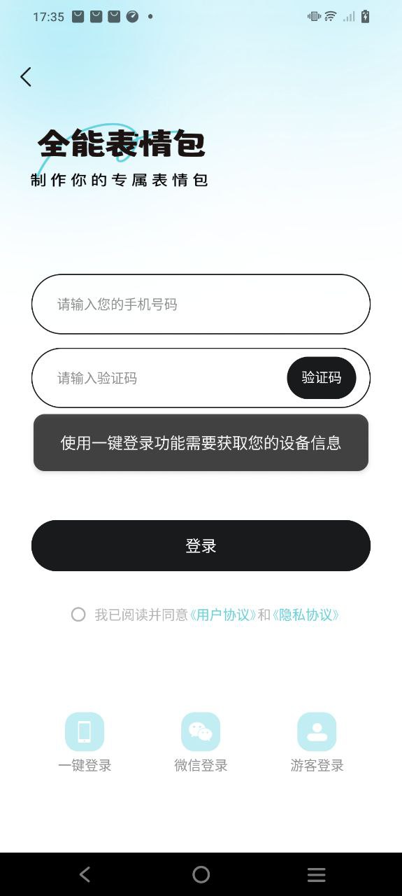 全能表情包軟件有哪些