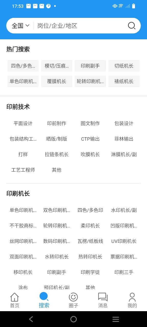 達達印刷人才網怎么樣