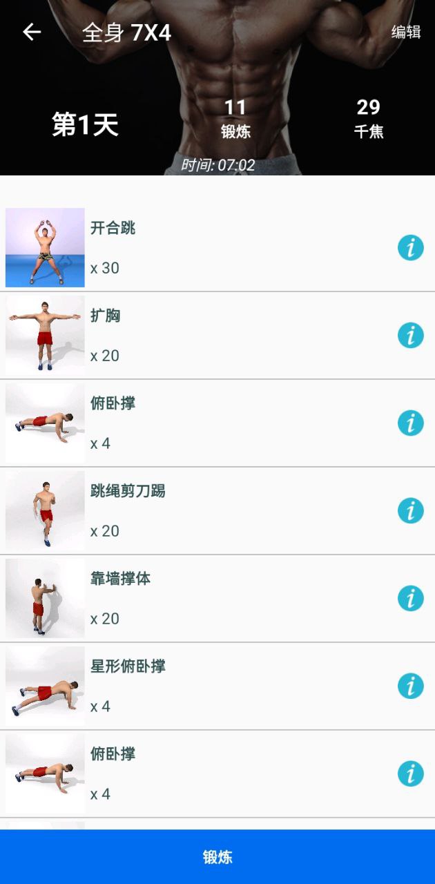 科學健身指導包括哪些