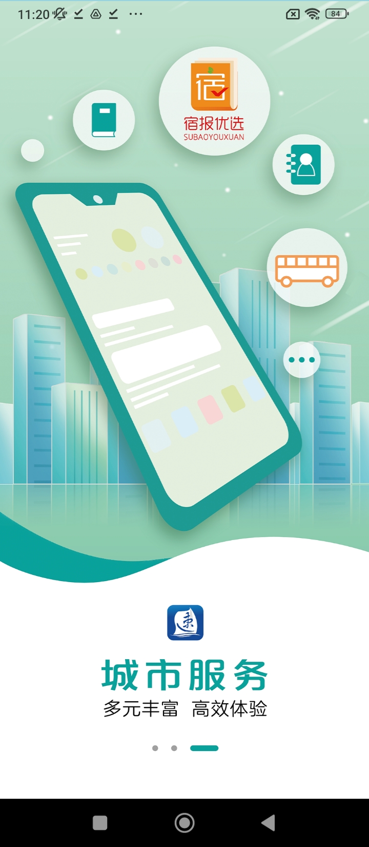 速新聞app