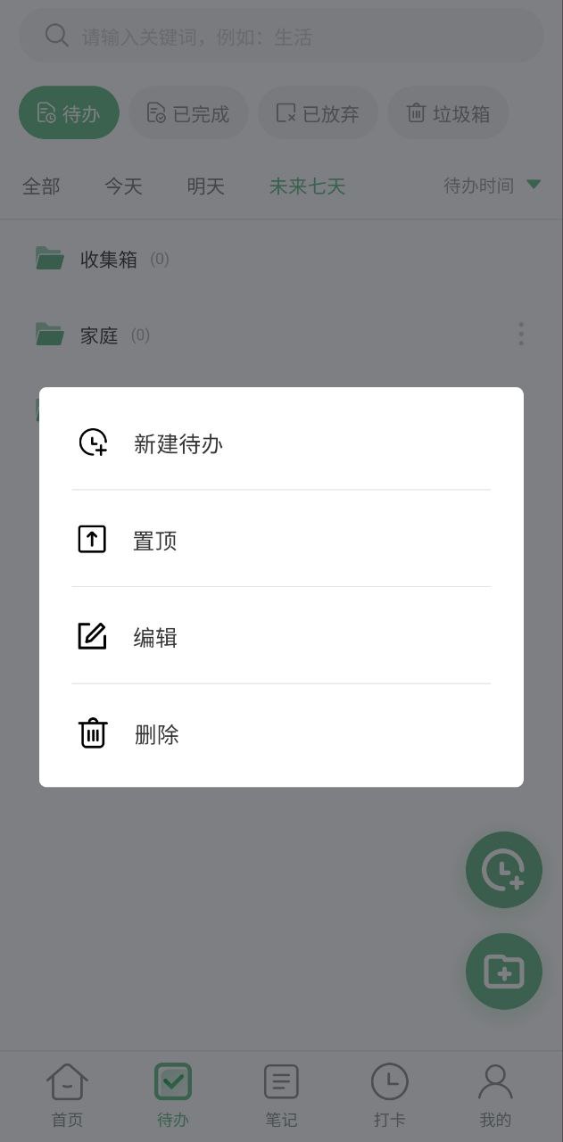超級兔子便簽是什么軟件