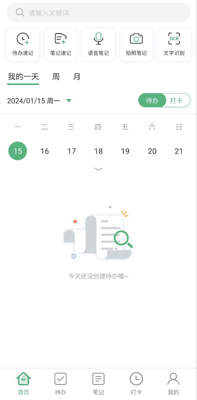 超級(jí)兔子便簽是什么軟件