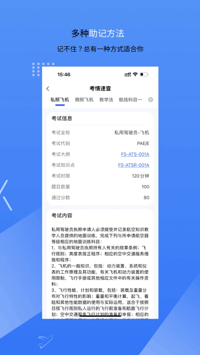 新羽飛行軟件app