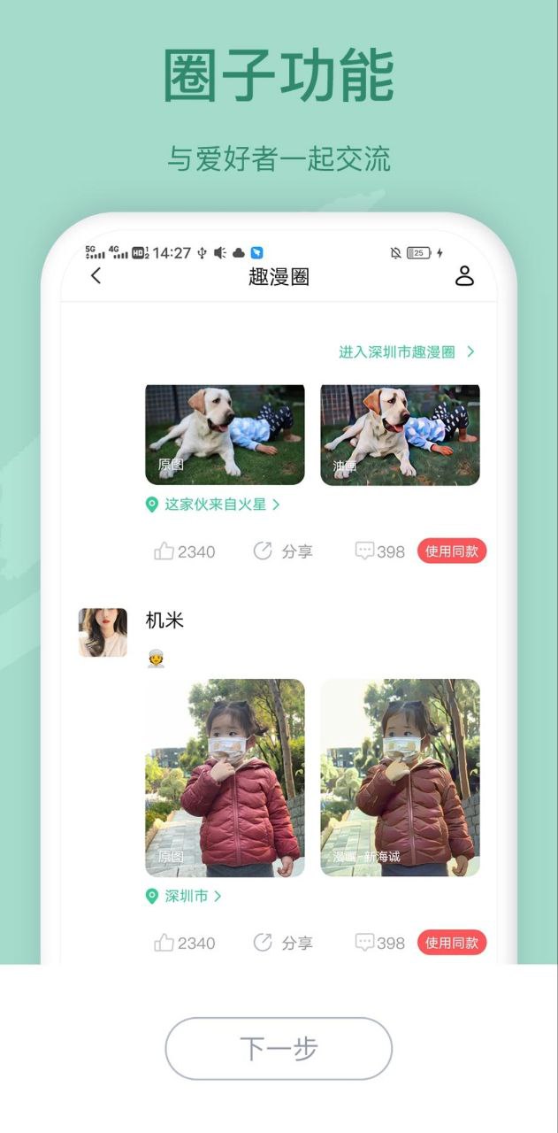 趣漫相機收費嗎