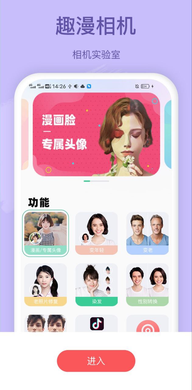 趣漫相機收費嗎