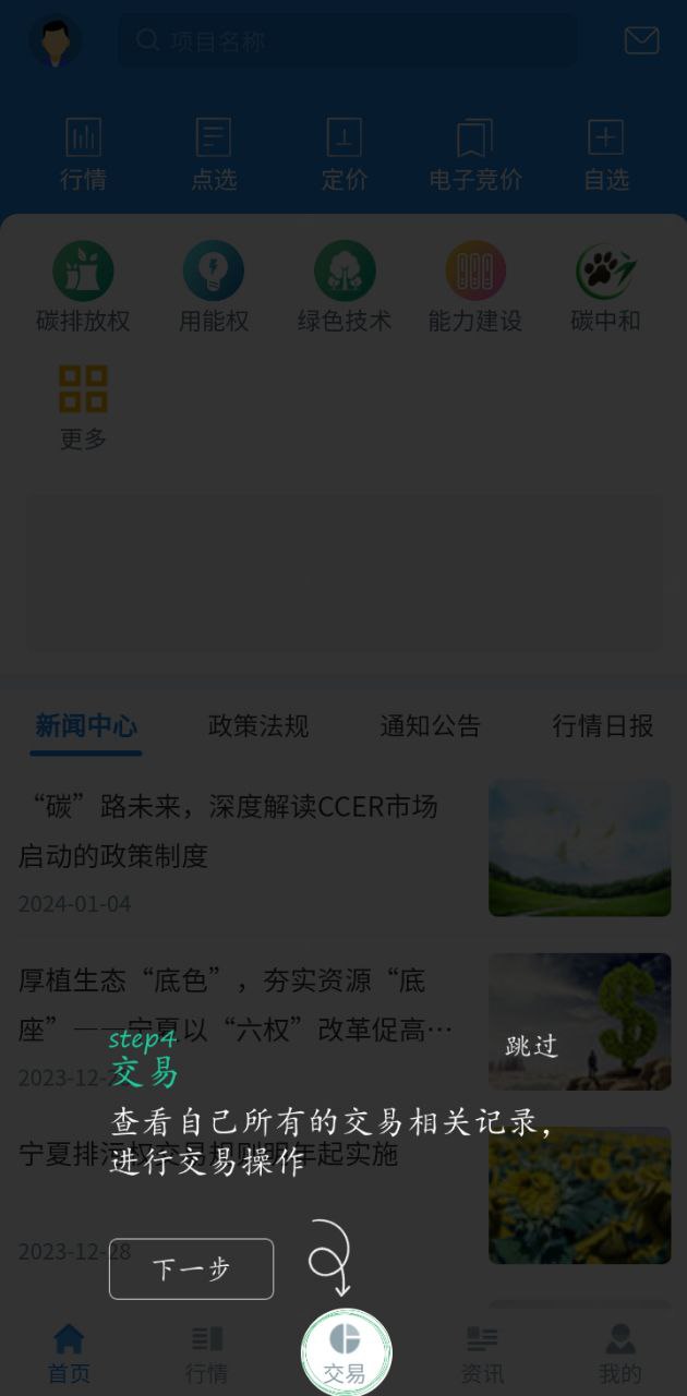 四川環(huán)境交易所個人如何交易