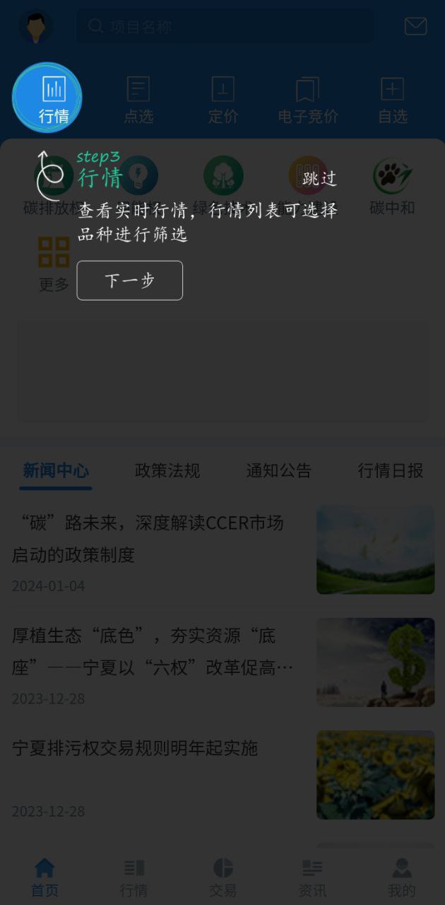 四川環(huán)境交易所個人如何交易