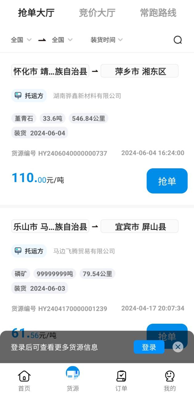 智通三千司機app