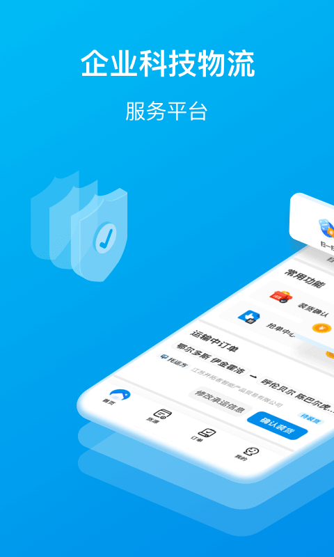 智通三千司機app