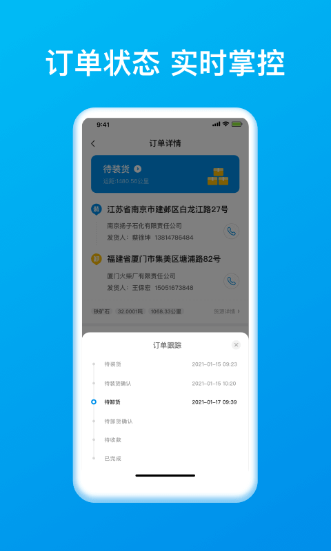 智通三千司機app