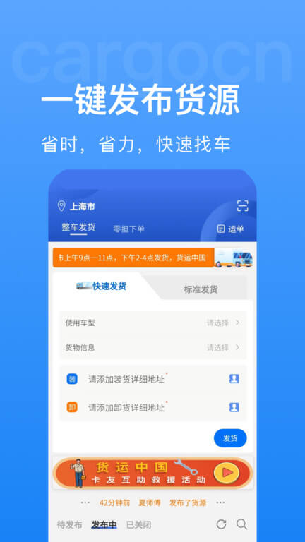 貨運(yùn)中國app
