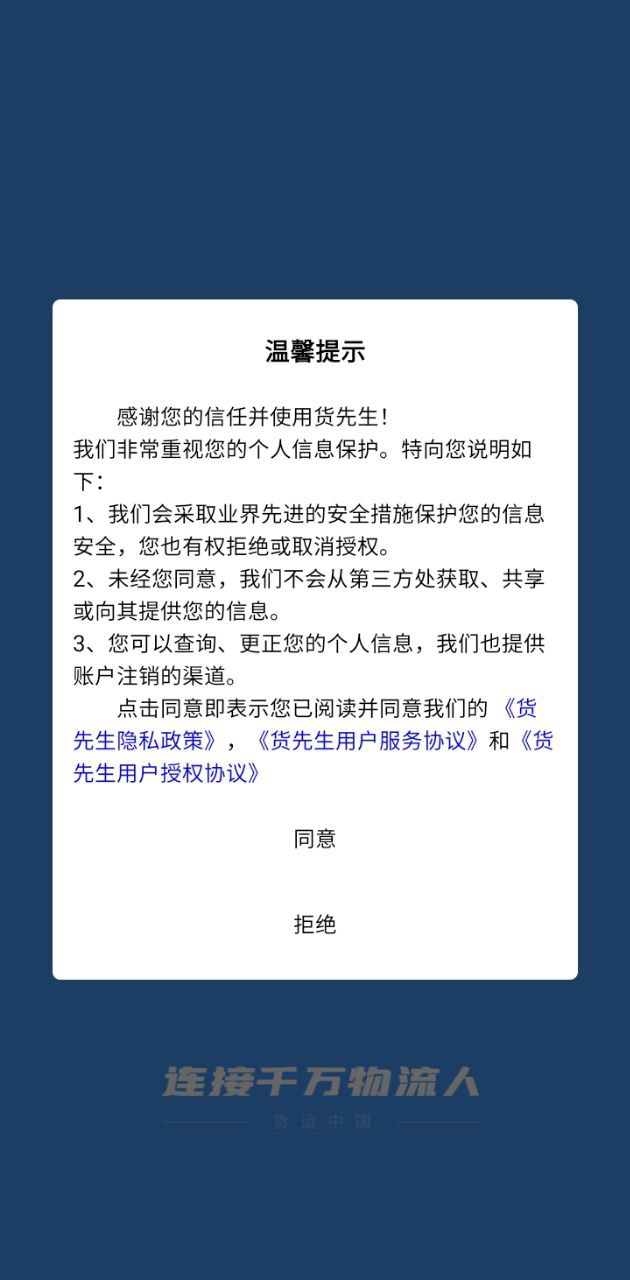 貨運(yùn)中國app