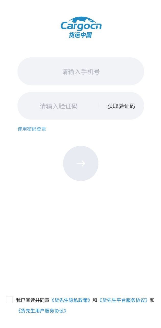 貨運(yùn)中國app