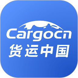 貨運中國app
