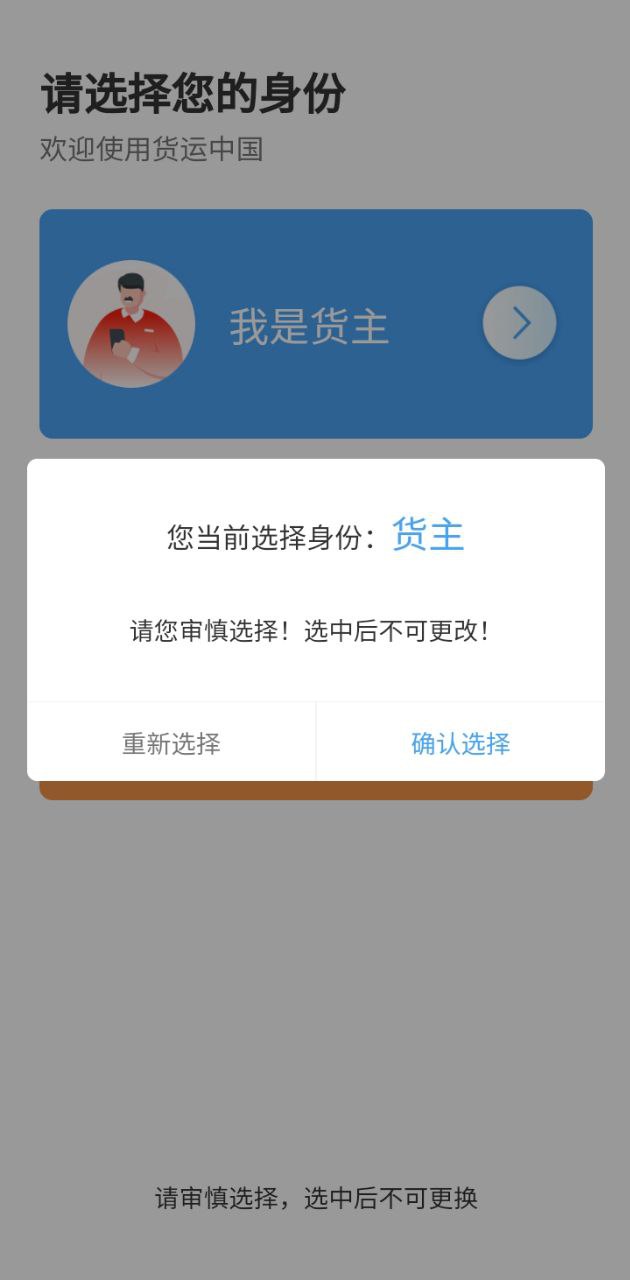 貨運(yùn)中國app