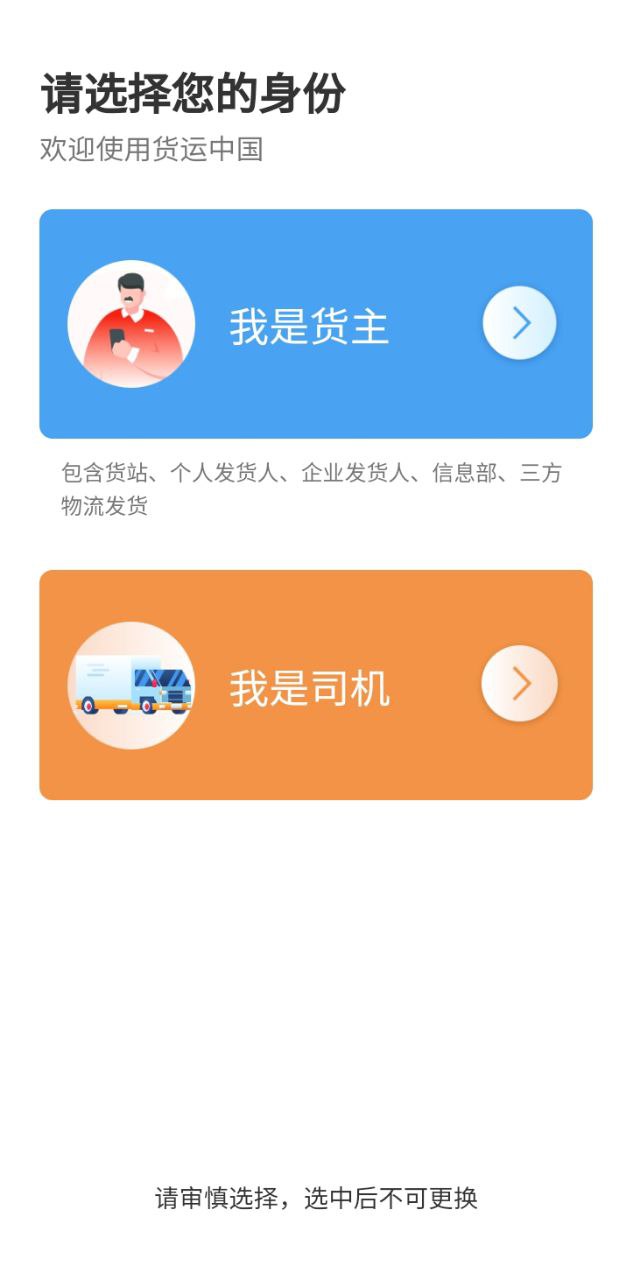 貨運(yùn)中國app