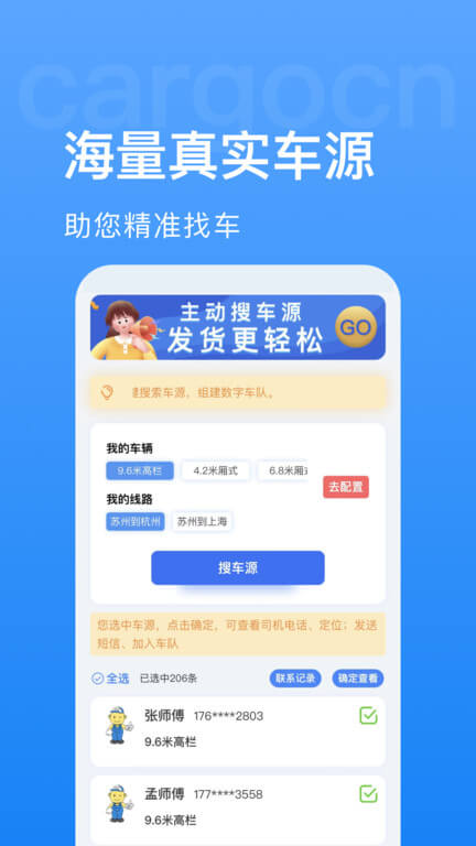 貨運(yùn)中國app