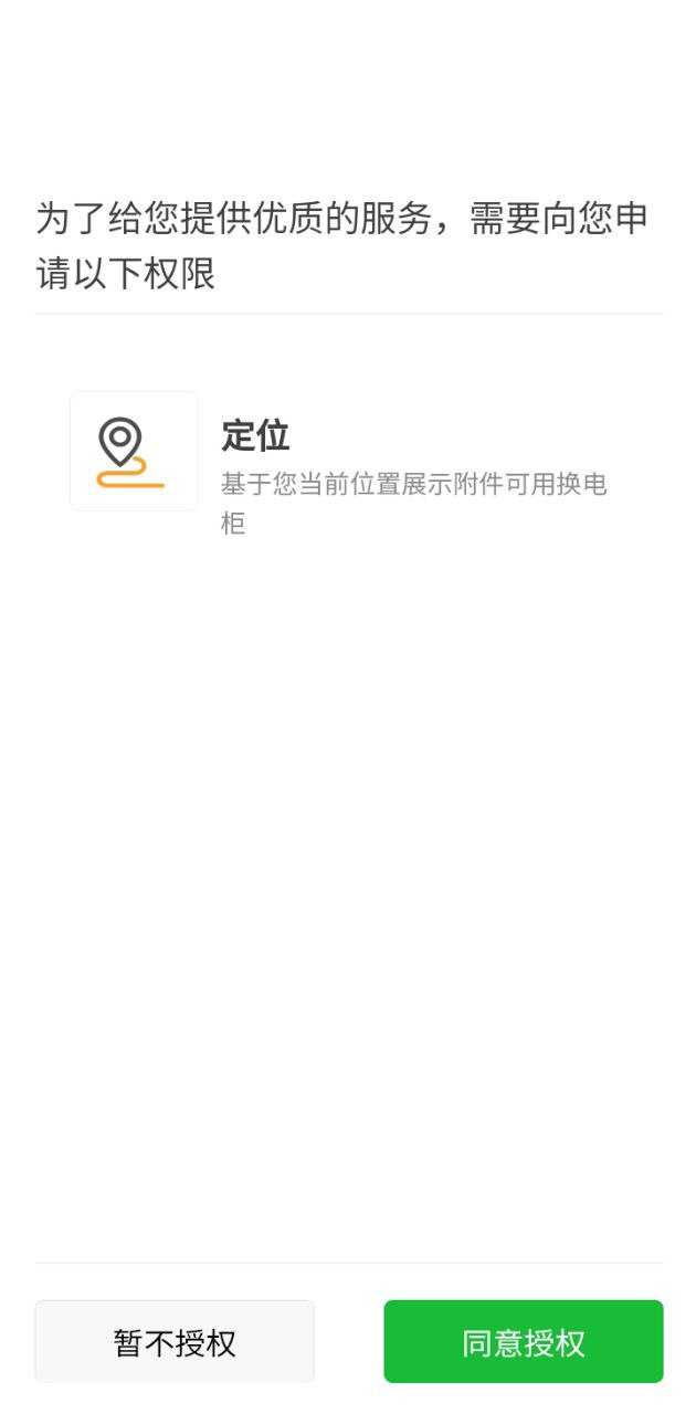 祺域樹換電下載安裝