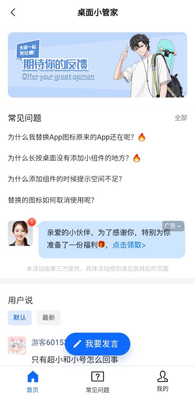 桌面小管家軟件