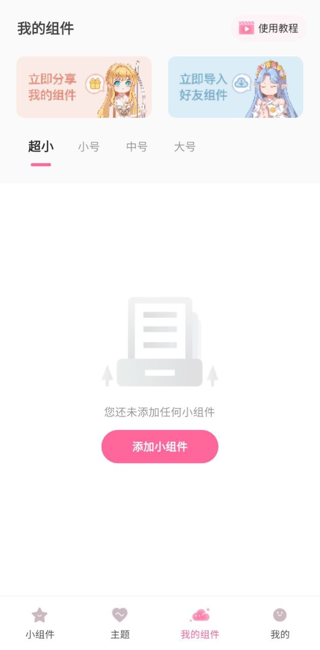 桌面小管家軟件