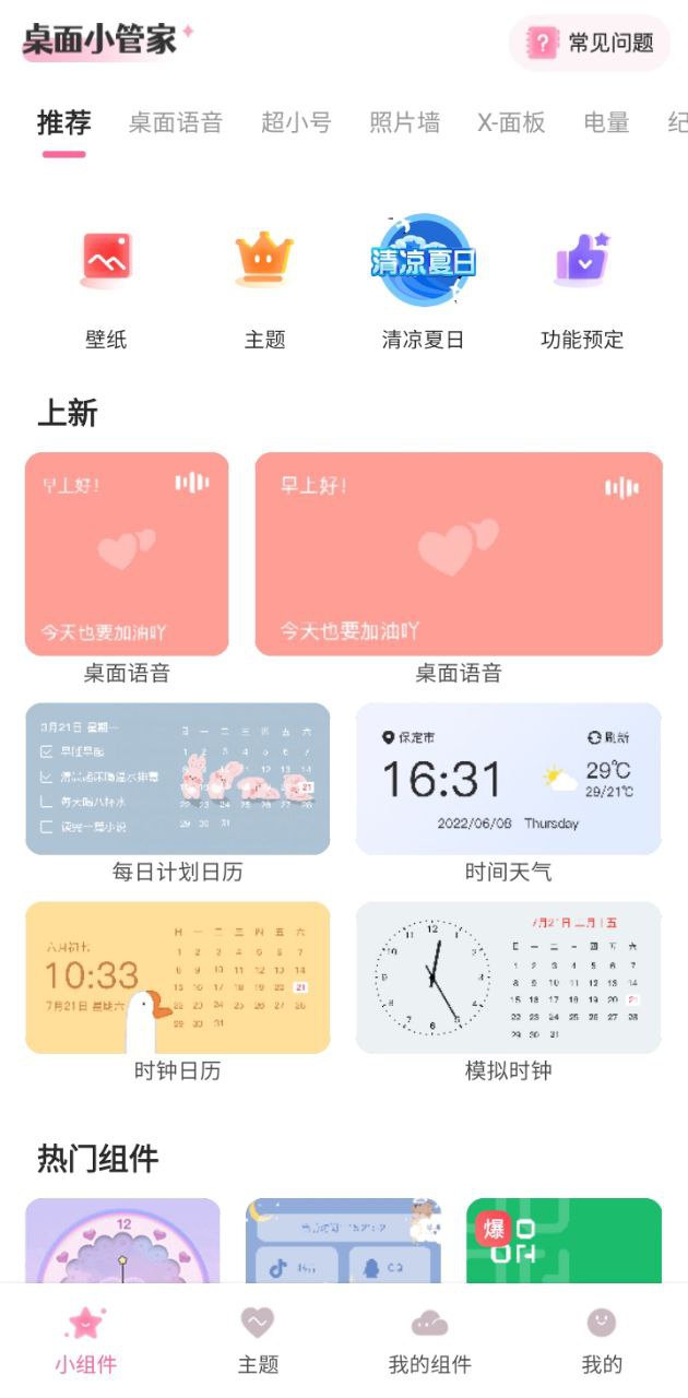 桌面小管家軟件