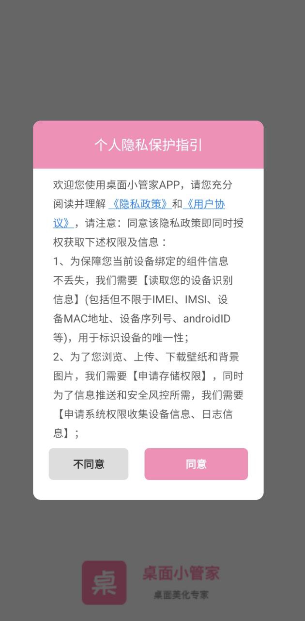 桌面小管家軟件